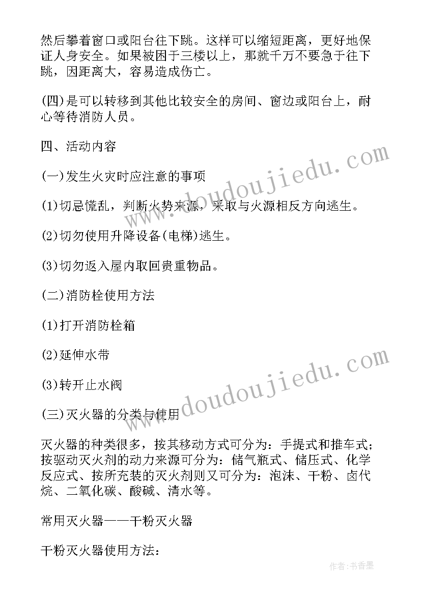 最新初中消防班会教案(大全5篇)