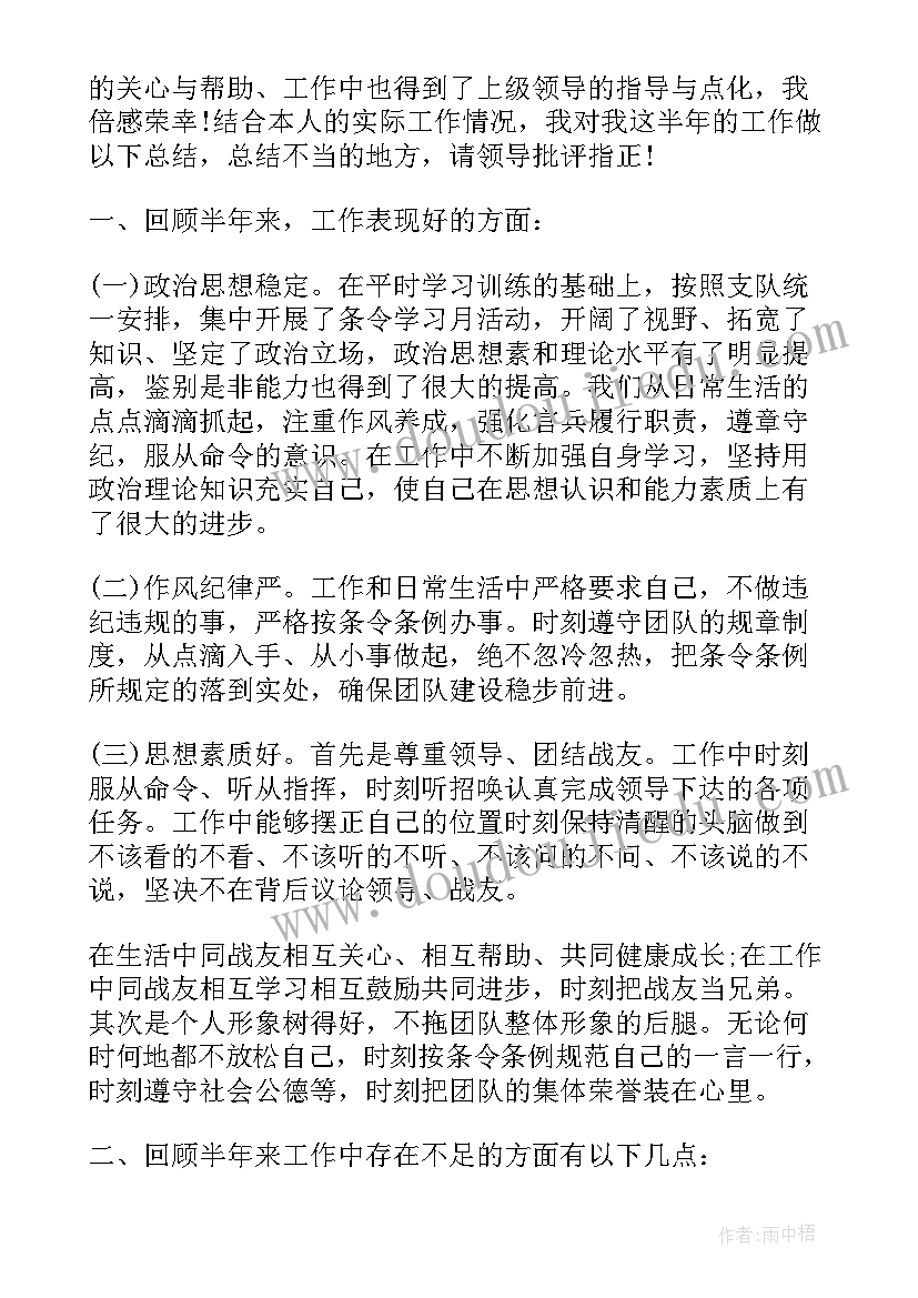 部队副班长个人半年工作总结 部队个人年终工作总结(汇总8篇)