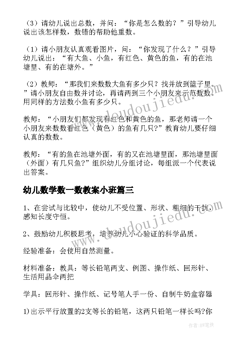 最新幼儿数学数一数教案小班(优质9篇)