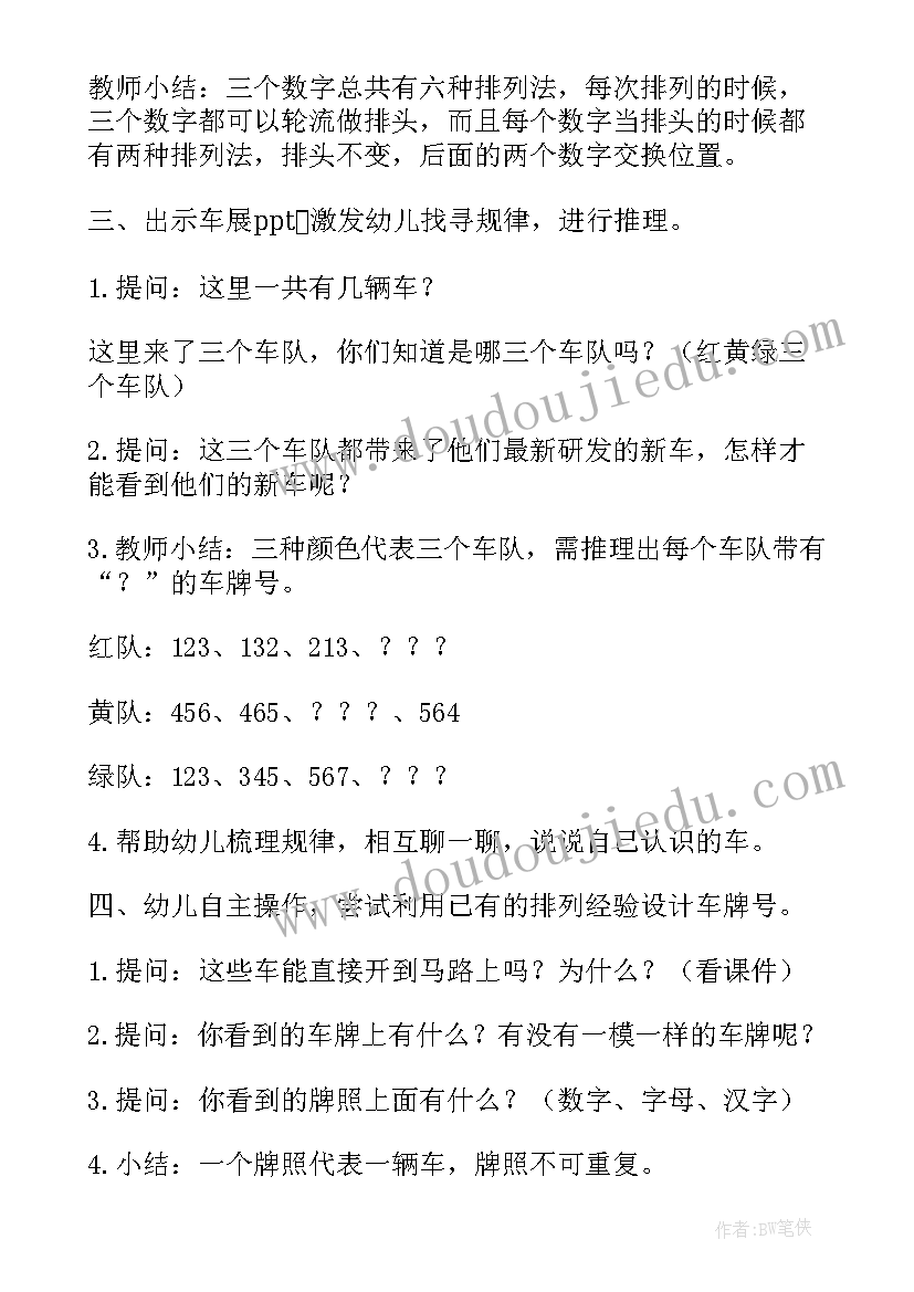 最新幼儿数学数一数教案小班(优质9篇)