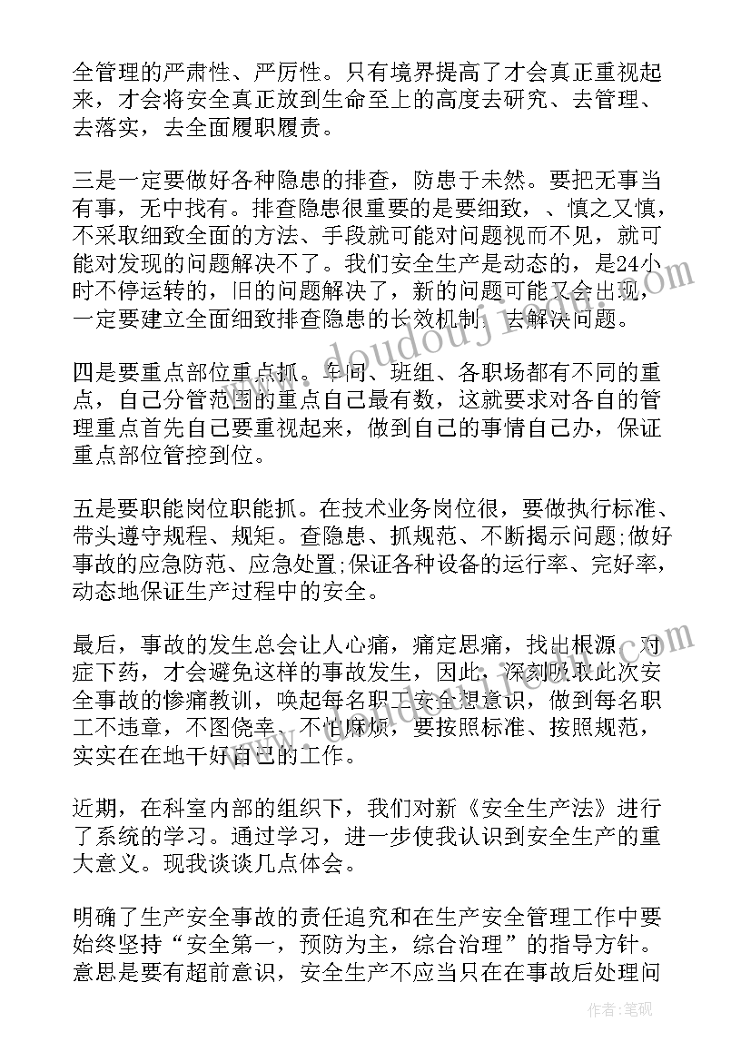 事故案例典型违章心得体会发言 安全事故学习心得体会(优秀9篇)