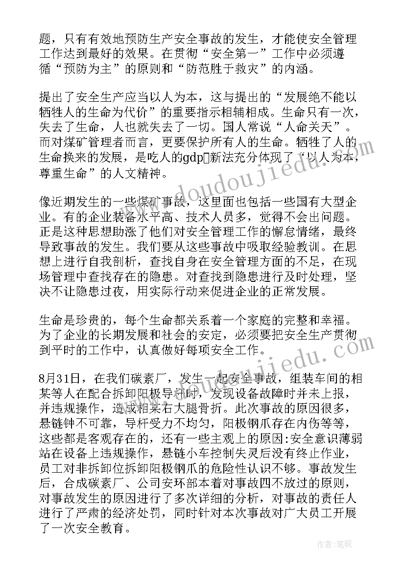 事故案例典型违章心得体会发言 安全事故学习心得体会(优秀9篇)