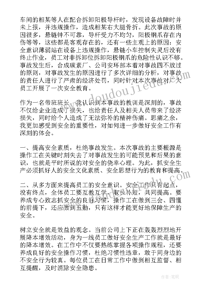 事故案例典型违章心得体会发言 安全事故学习心得体会(优秀9篇)