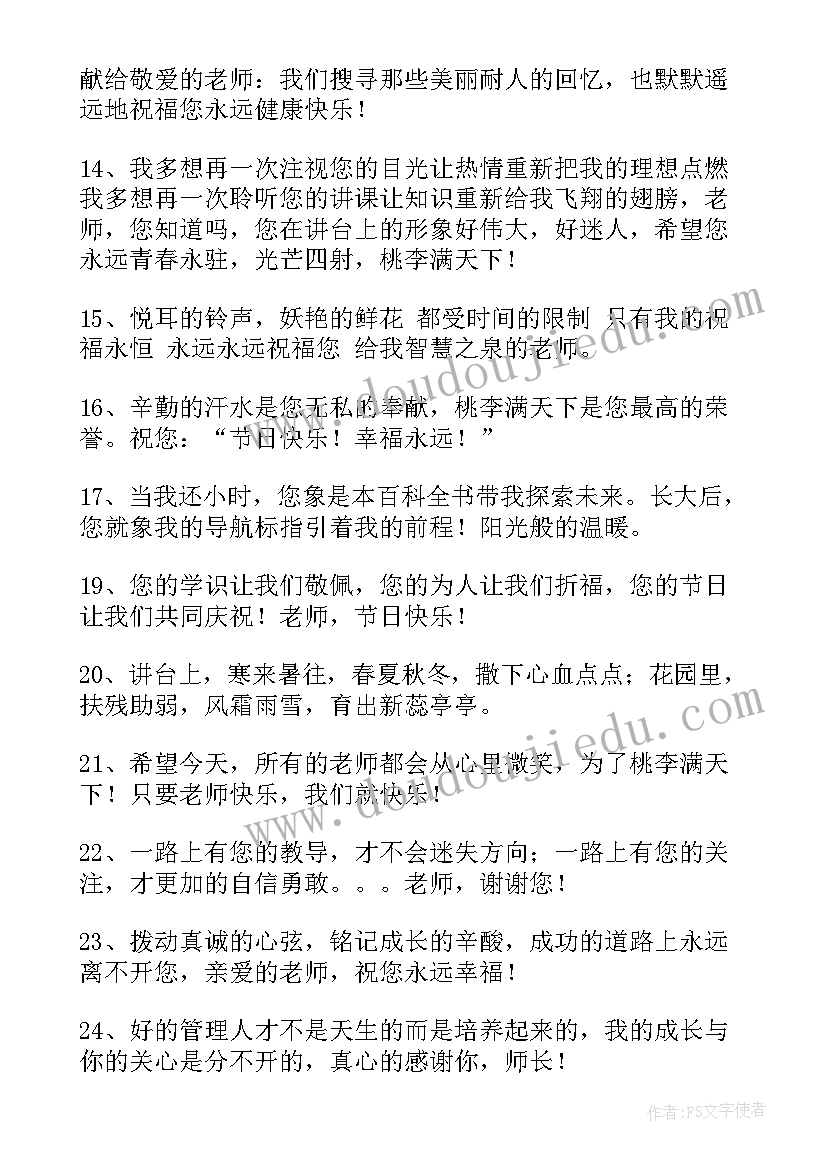 最新学生祝福语最火句子(优秀6篇)