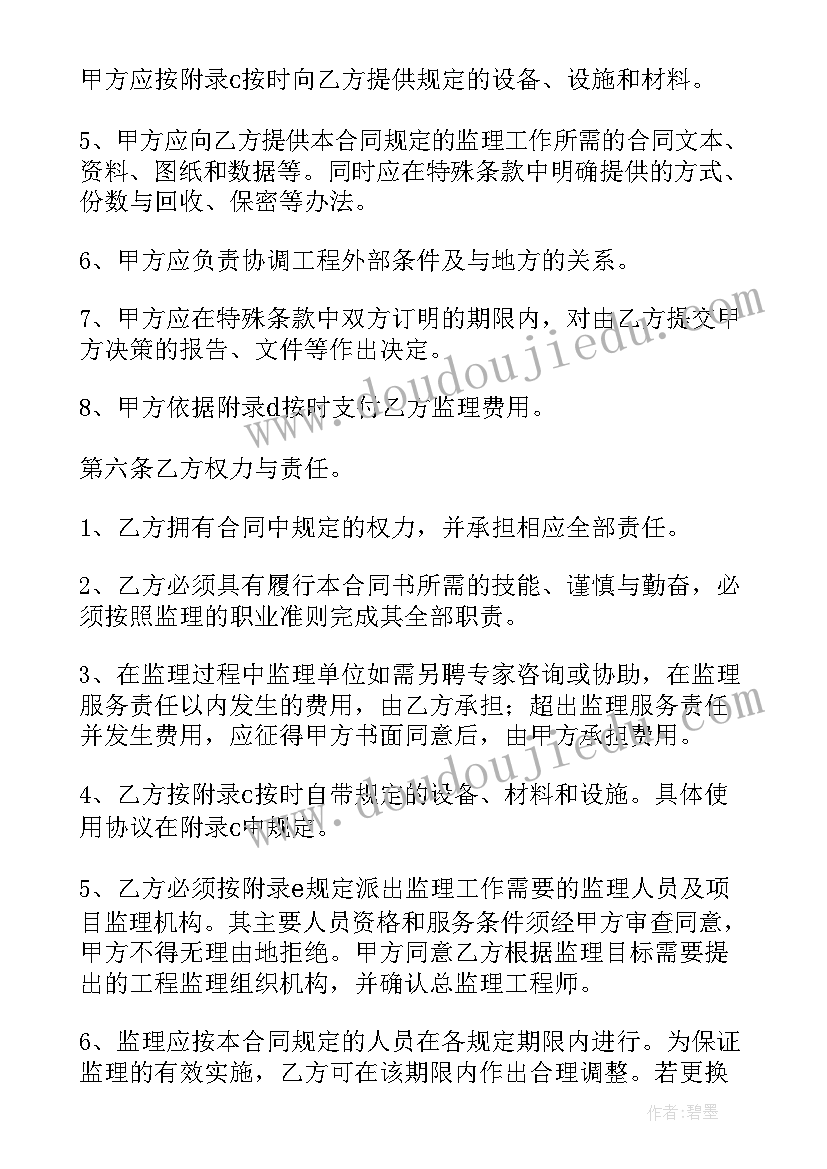 2023年监理合同的监理范围(优质9篇)