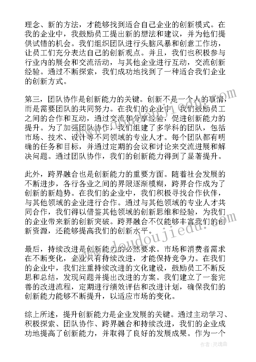 最新创新能力方面存在的问题及整改措施 创新能力考核评语(实用6篇)