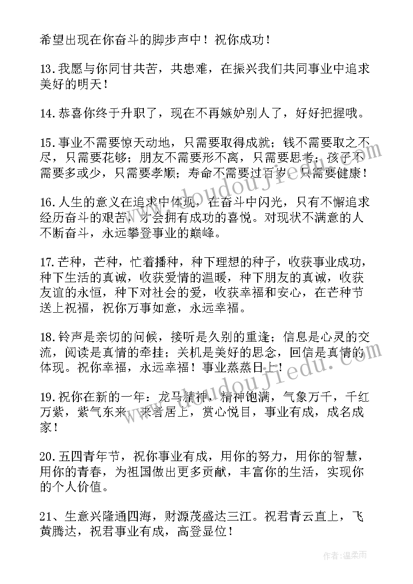 最新前程似锦祝福语(模板9篇)