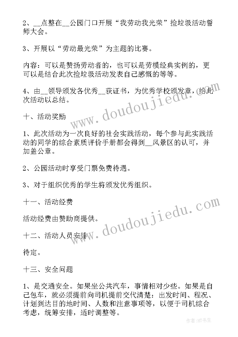 最新五一劳动策划案大学生在家劳动(模板5篇)