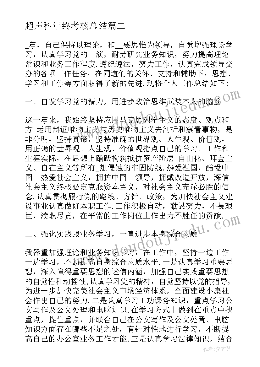 最新超声科年终考核总结 年度考核登记表个人总结(大全6篇)