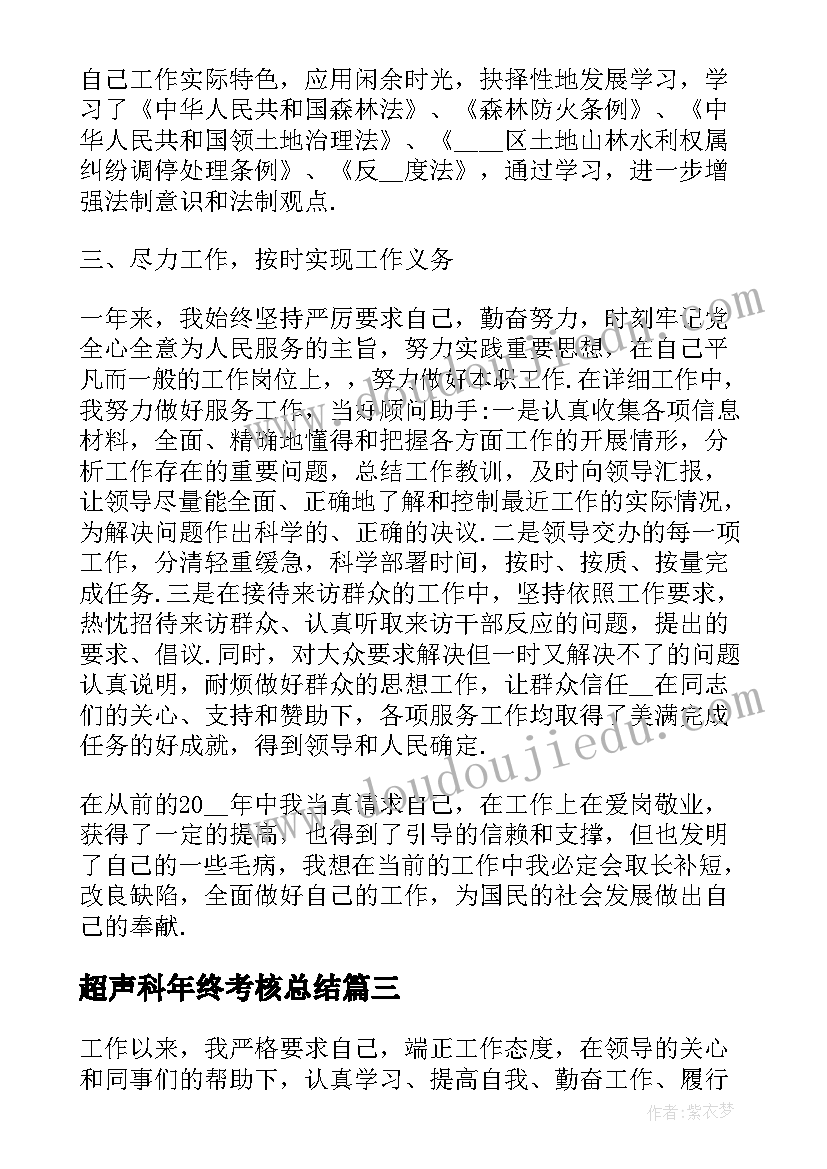 最新超声科年终考核总结 年度考核登记表个人总结(大全6篇)