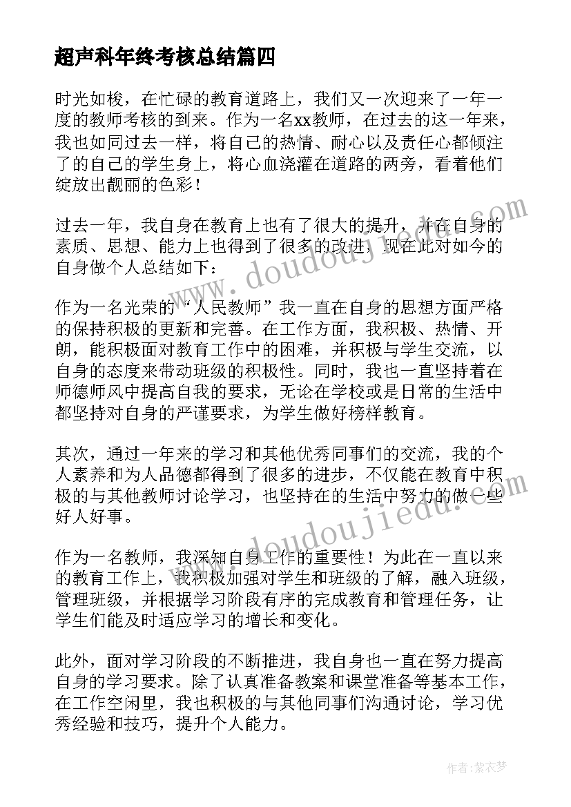 最新超声科年终考核总结 年度考核登记表个人总结(大全6篇)