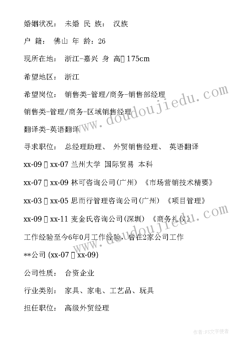 2023年方太集团高管简历(通用5篇)