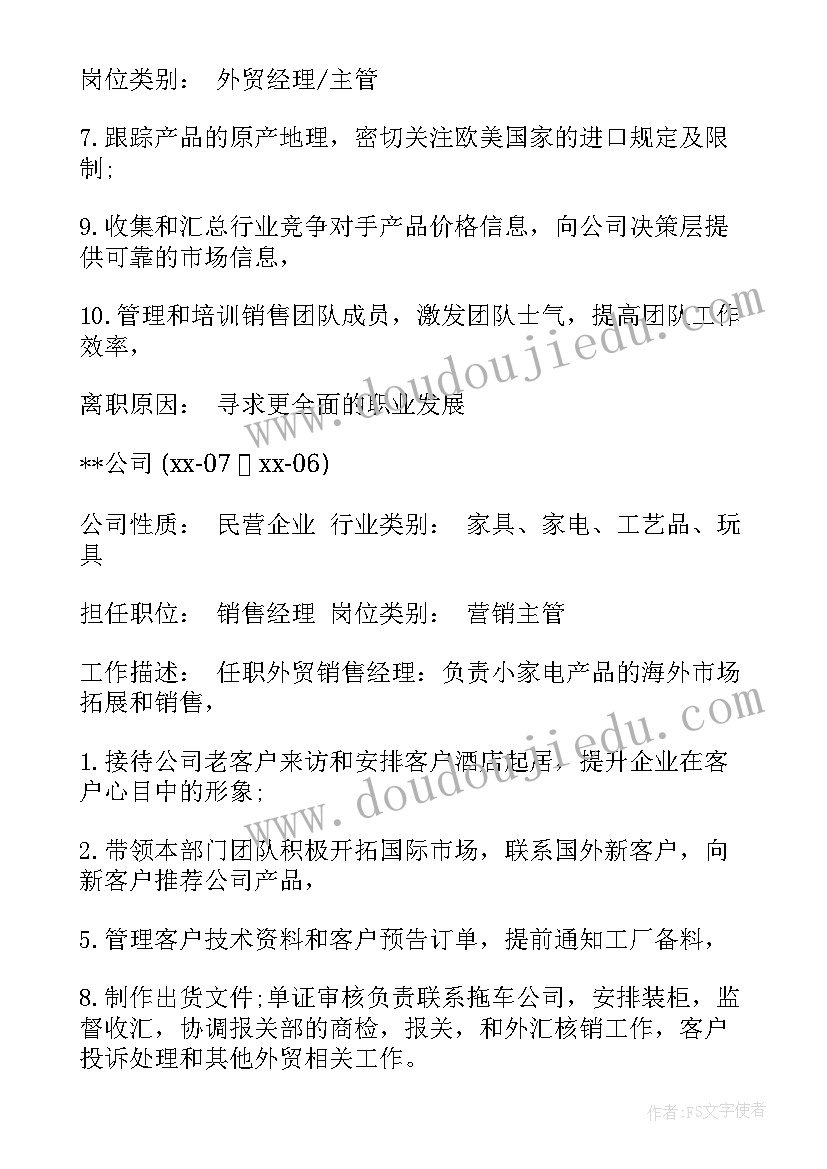 2023年方太集团高管简历(通用5篇)