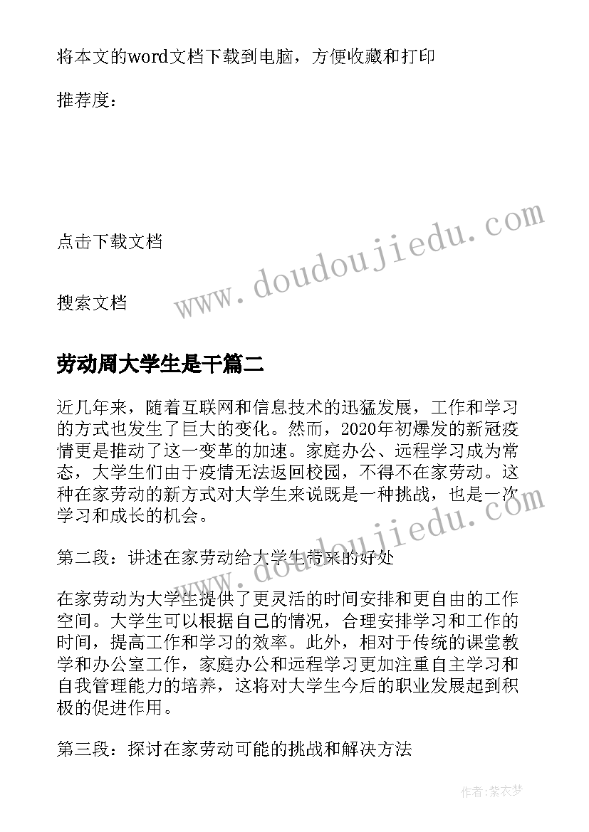 劳动周大学生是干 大学生劳动心得(大全5篇)