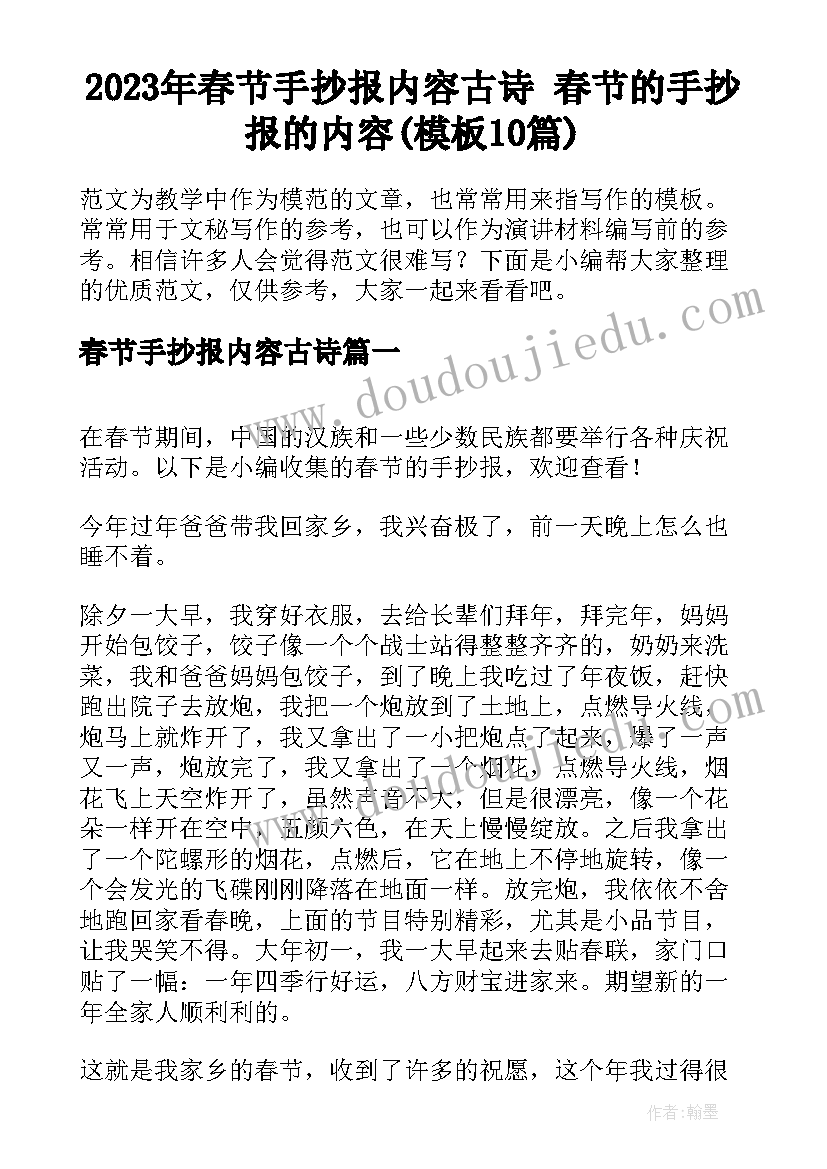 2023年春节手抄报内容古诗 春节的手抄报的内容(模板10篇)