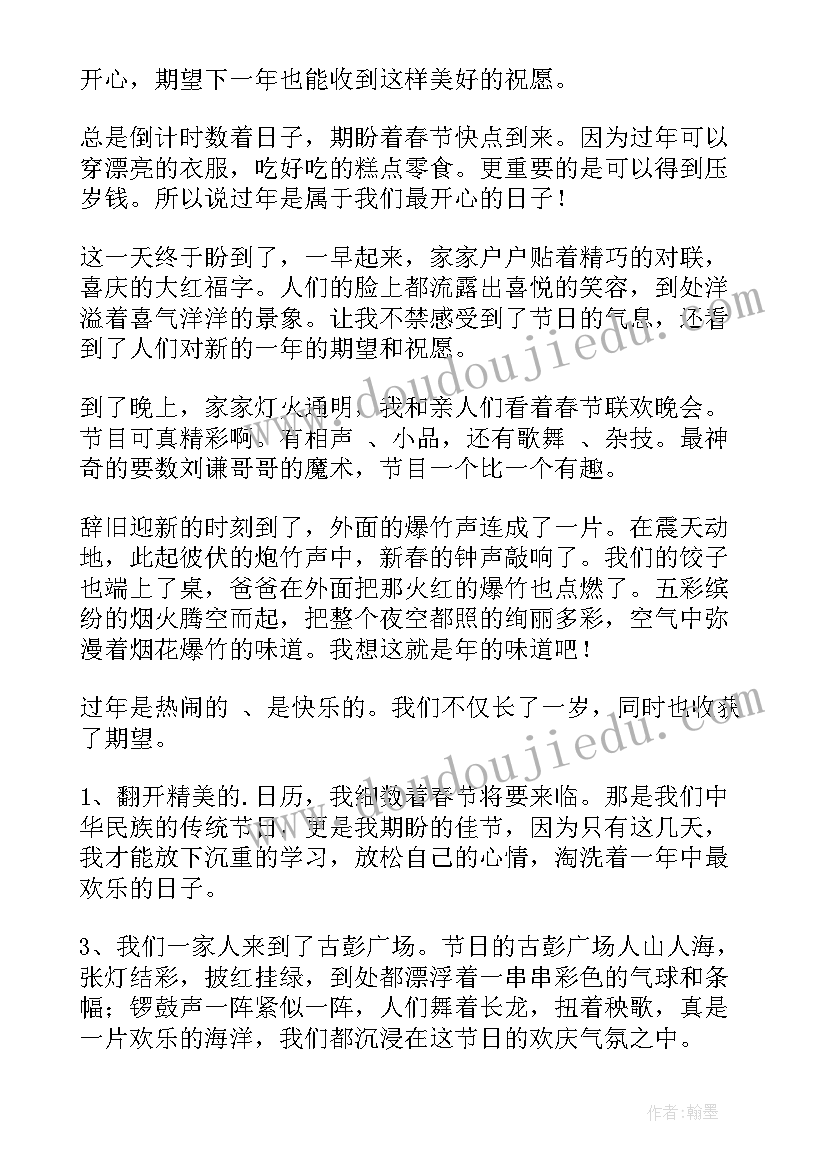 2023年春节手抄报内容古诗 春节的手抄报的内容(模板10篇)