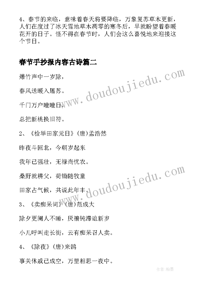 2023年春节手抄报内容古诗 春节的手抄报的内容(模板10篇)