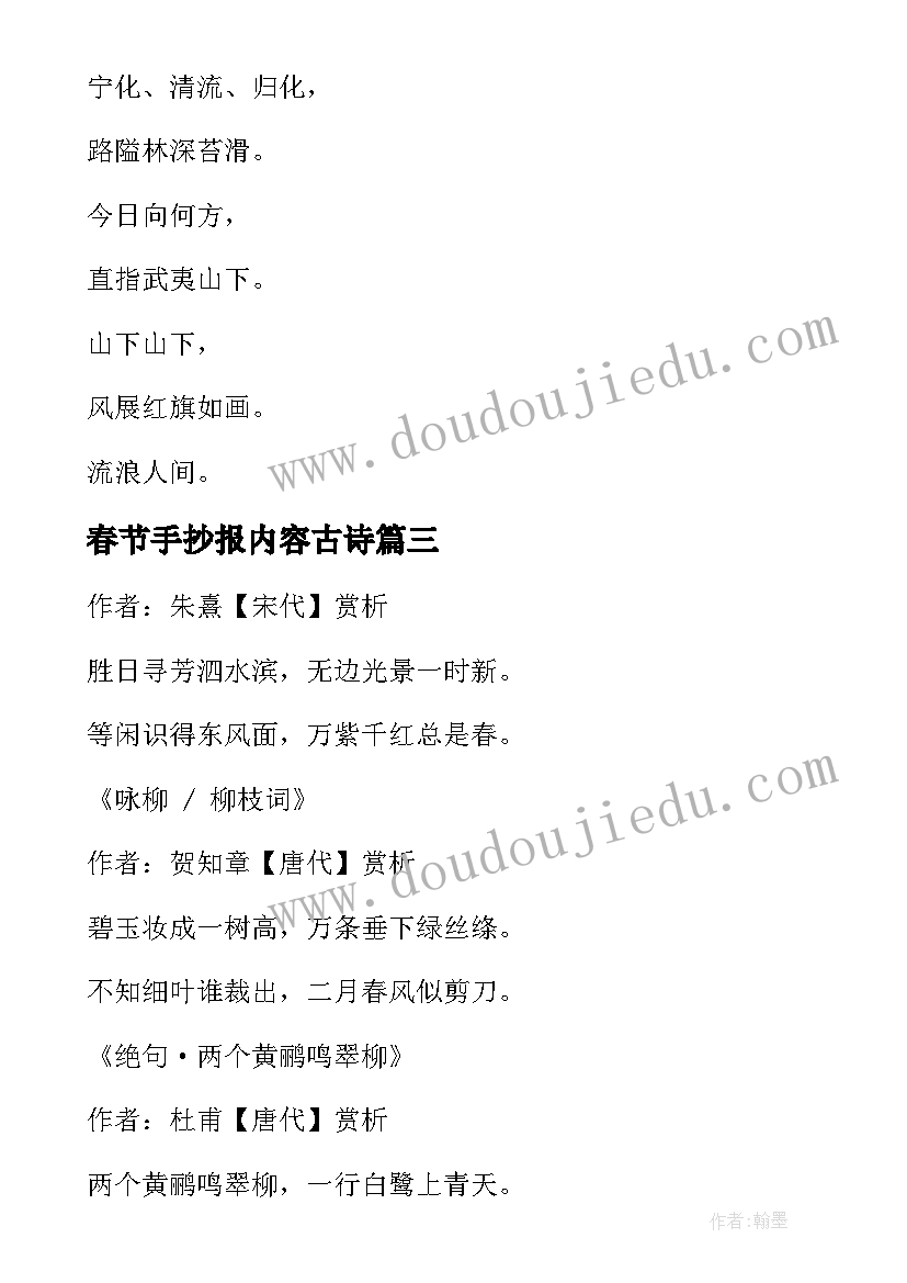 2023年春节手抄报内容古诗 春节的手抄报的内容(模板10篇)