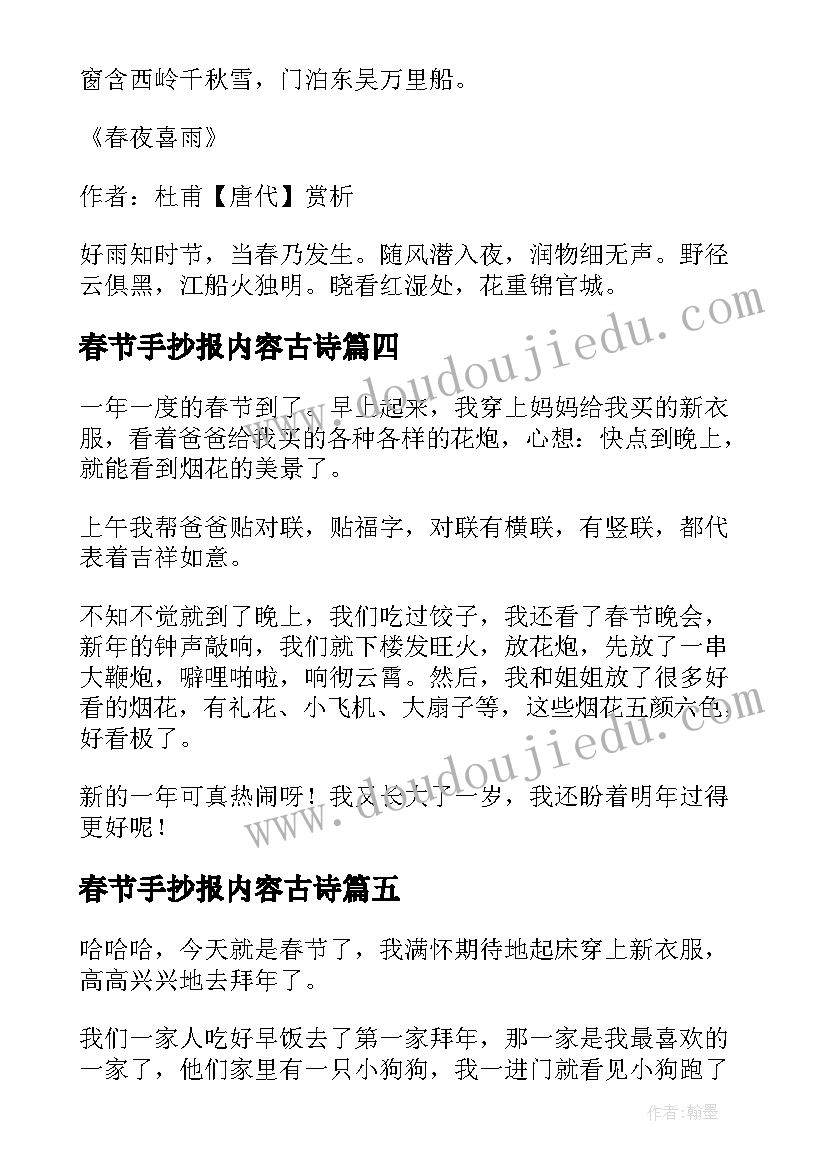 2023年春节手抄报内容古诗 春节的手抄报的内容(模板10篇)