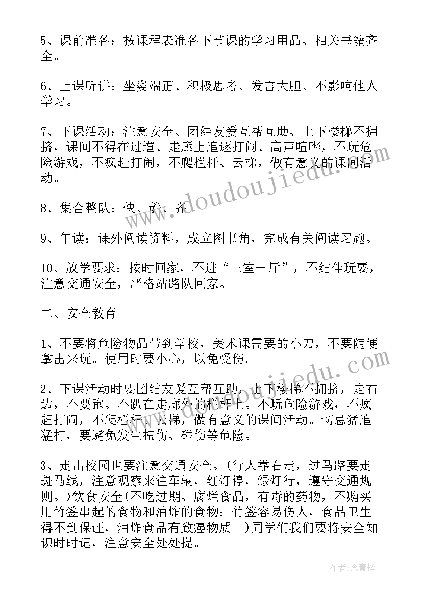 最新小学班主任第一课开场白 初三班主任开学第一课班会教案(汇总9篇)