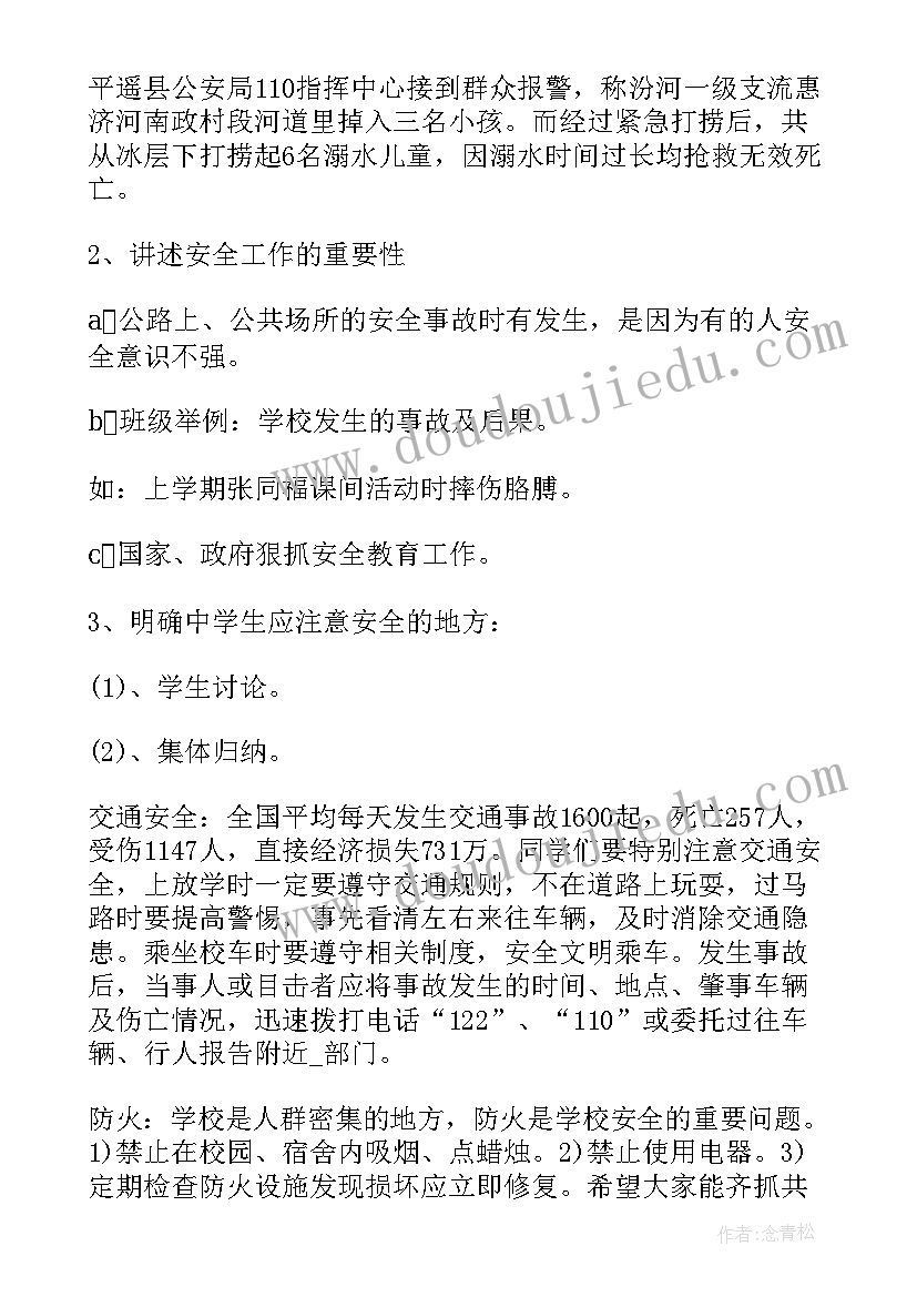 最新小学班主任第一课开场白 初三班主任开学第一课班会教案(汇总9篇)