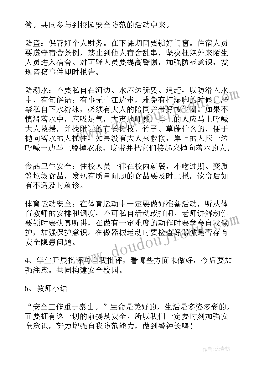 最新小学班主任第一课开场白 初三班主任开学第一课班会教案(汇总9篇)