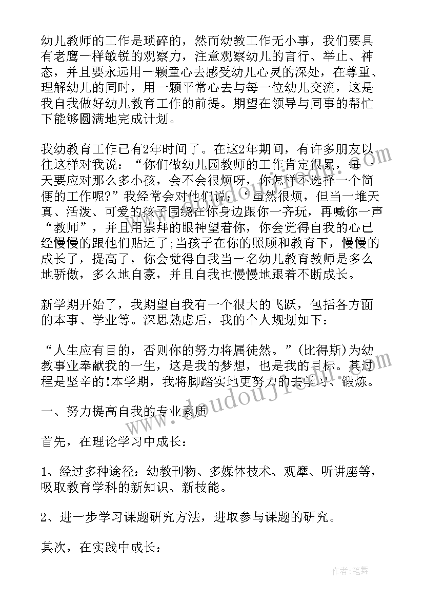 秋季大班教师个人工作总结 幼儿教师个人工作计划大班秋季(通用10篇)