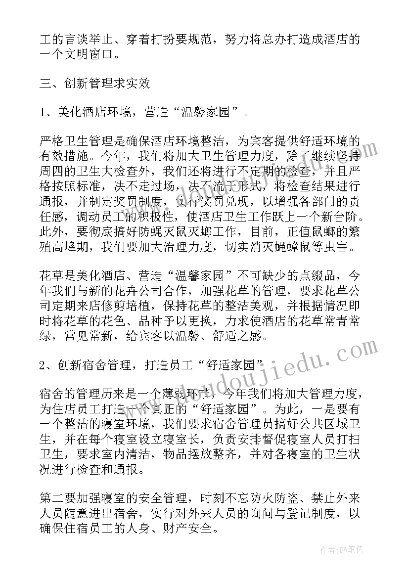 酒店前厅经理年终总结和计划表 酒店前厅经理工作计划(模板5篇)