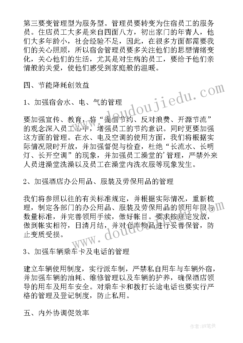 酒店前厅经理年终总结和计划表 酒店前厅经理工作计划(模板5篇)