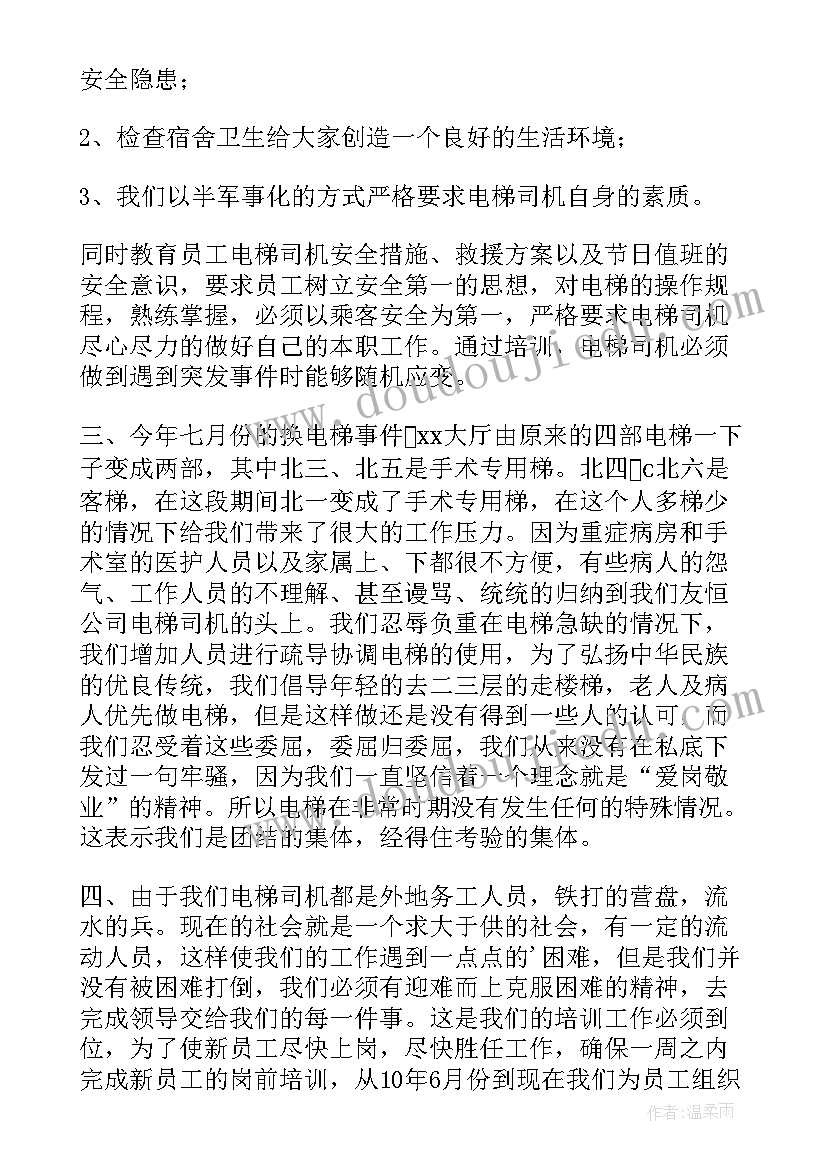 2023年电梯维修工作总结报告 电梯维修工工作总结(模板5篇)