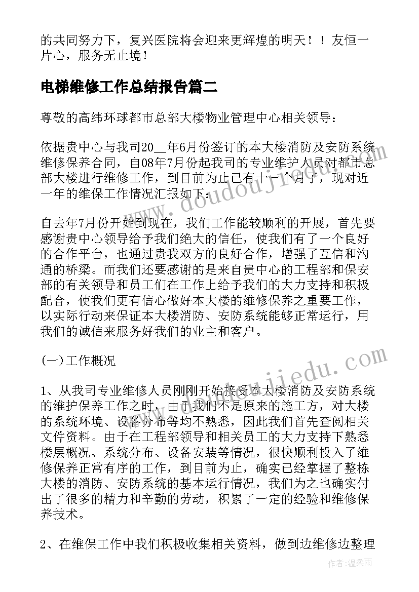 2023年电梯维修工作总结报告 电梯维修工工作总结(模板5篇)