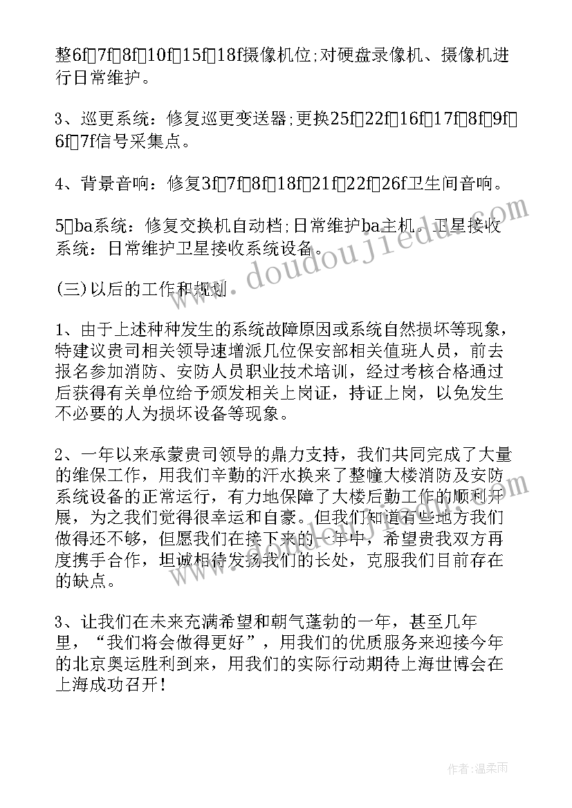 2023年电梯维修工作总结报告 电梯维修工工作总结(模板5篇)