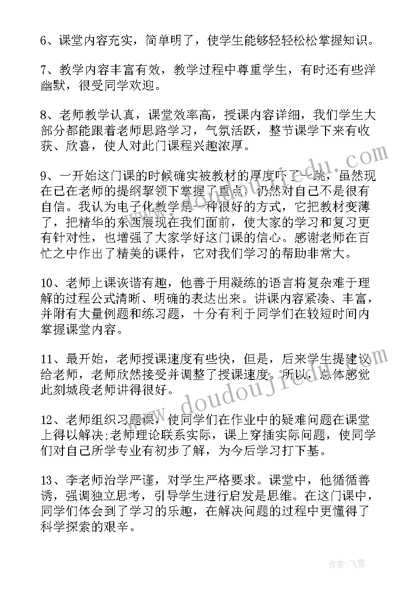 最新期末考试写评语 班主任期末考试评语(汇总5篇)