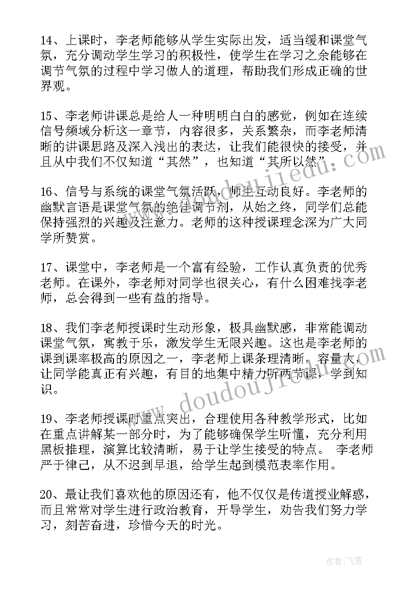 最新期末考试写评语 班主任期末考试评语(汇总5篇)