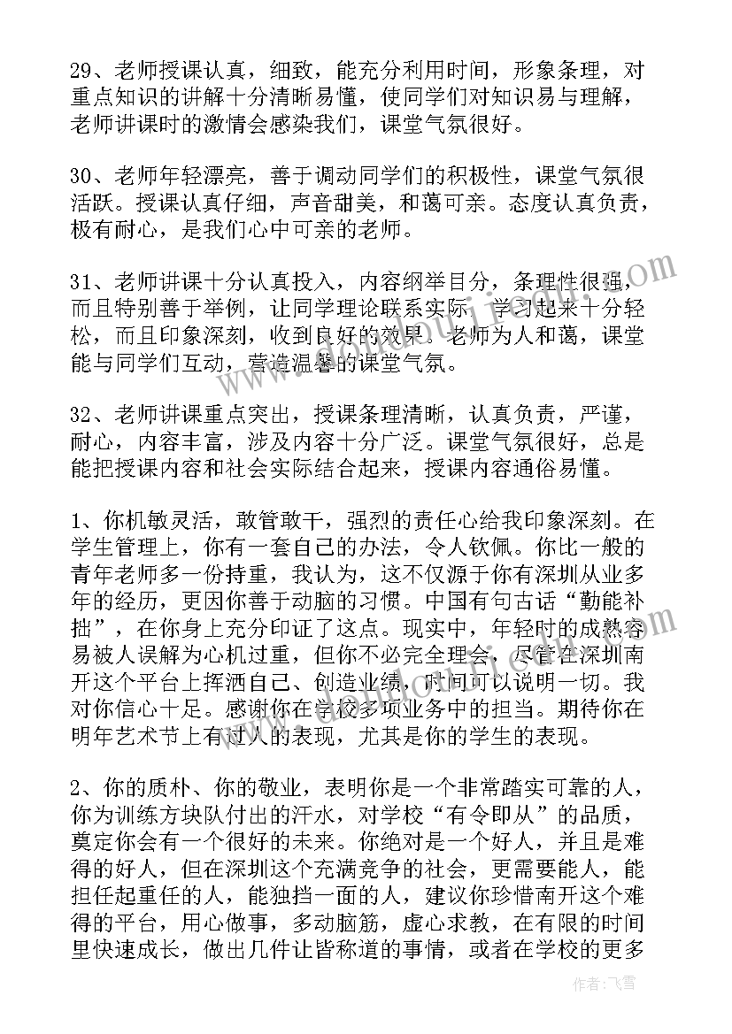 最新期末考试写评语 班主任期末考试评语(汇总5篇)