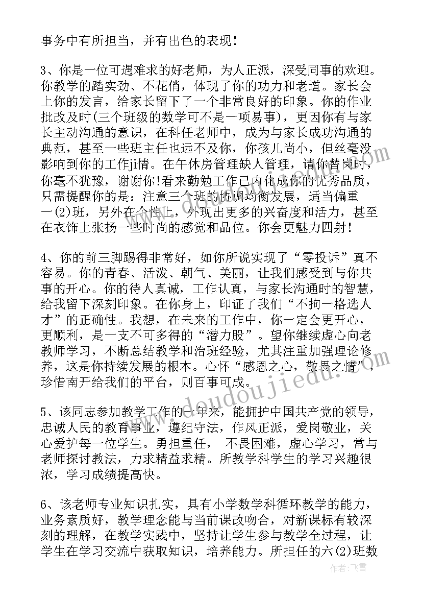 最新期末考试写评语 班主任期末考试评语(汇总5篇)