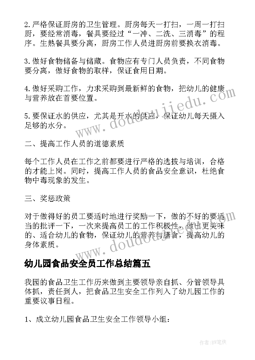 最新幼儿园食品安全员工作总结 幼儿园食品安全工作总结(实用9篇)