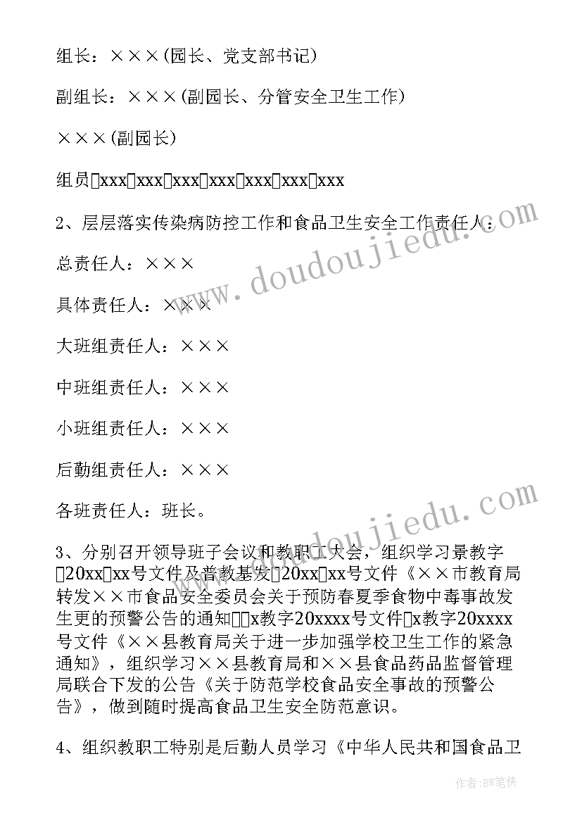 最新幼儿园食品安全员工作总结 幼儿园食品安全工作总结(实用9篇)