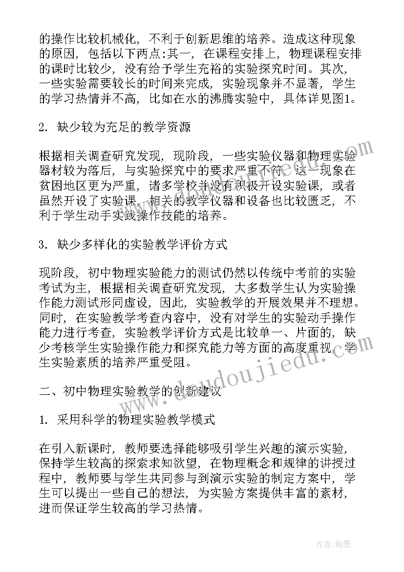 2023年初中物理教学论文参考文献 初中物理教学论文题目(优质5篇)