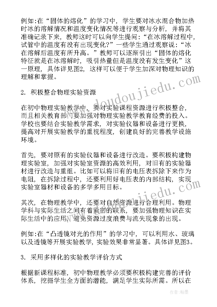 2023年初中物理教学论文参考文献 初中物理教学论文题目(优质5篇)