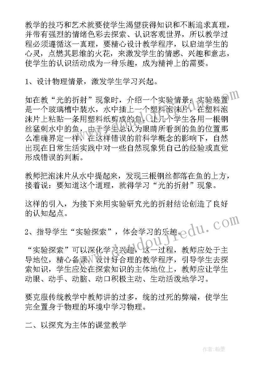 2023年初中物理教学论文参考文献 初中物理教学论文题目(优质5篇)