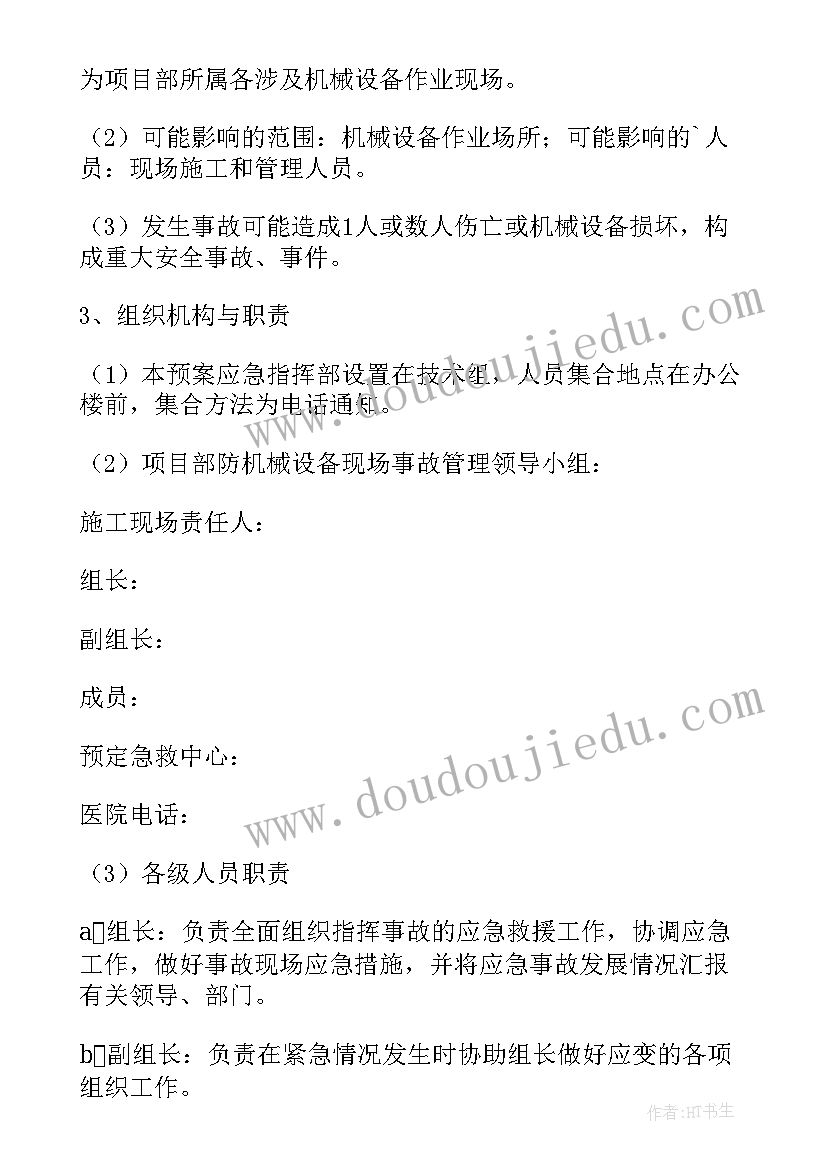 最新机械伤害应急演练总结 机械伤害事故应急预案演练方案(模板5篇)