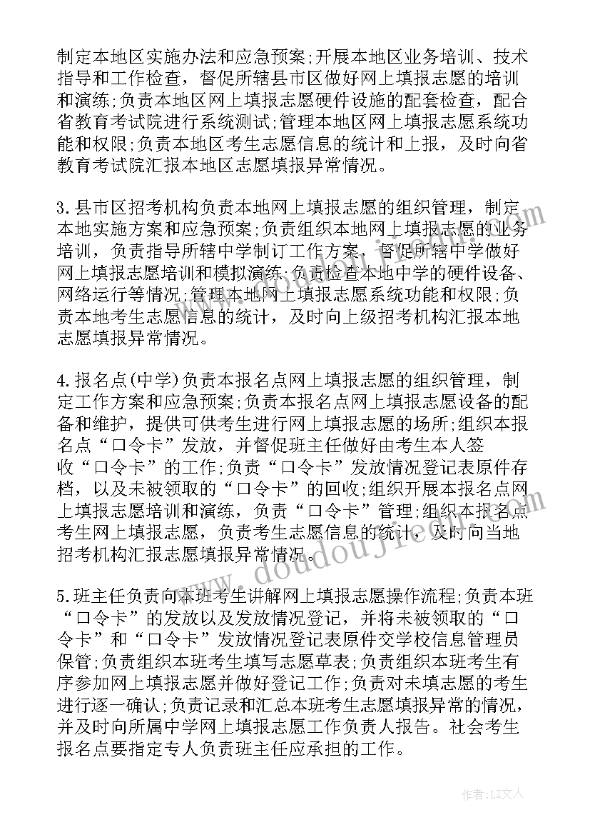 2023年招生填报志愿指导书 湖南普通高等学校招生网上填报志愿方案(优质6篇)