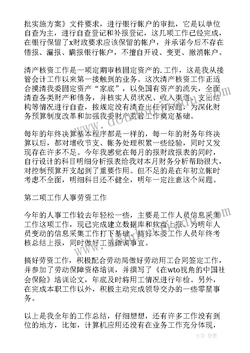 2023年副科长述职报告缺点(实用5篇)