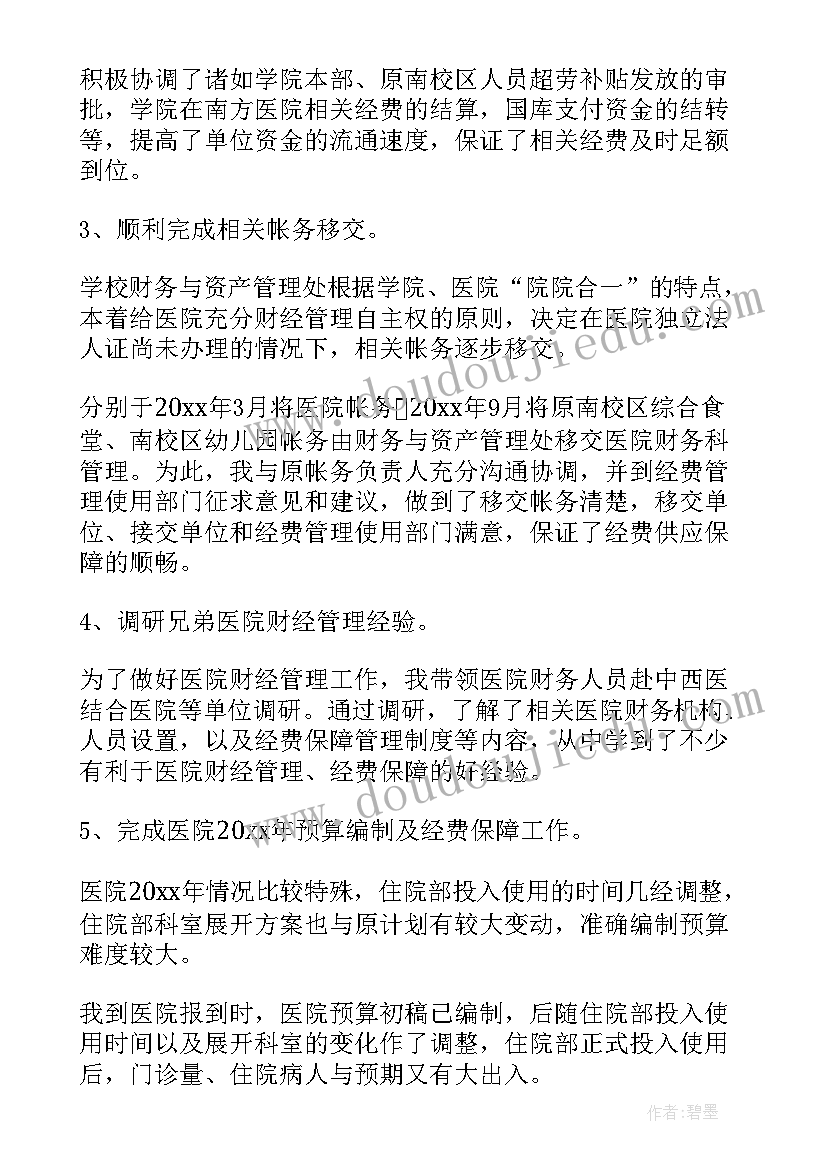 2023年副科长述职报告缺点(实用5篇)