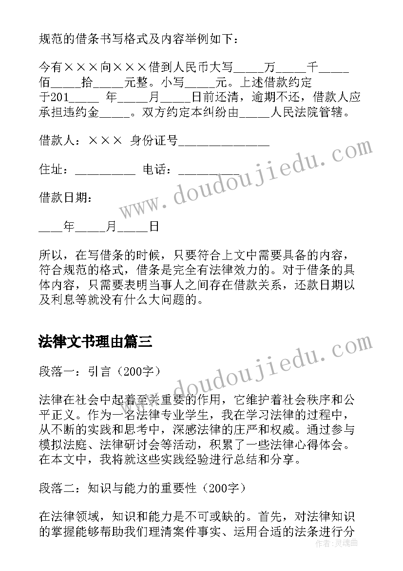 最新法律文书理由 论法律的局限性法律论文(优质9篇)