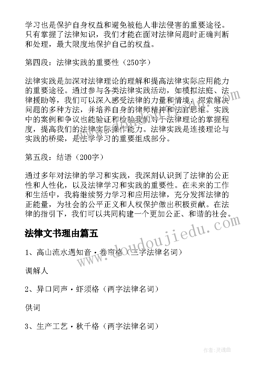 最新法律文书理由 论法律的局限性法律论文(优质9篇)