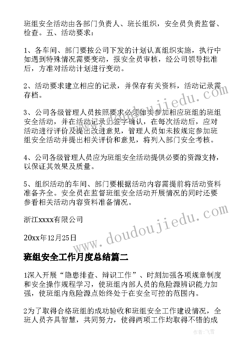 2023年班组安全工作月度总结(通用5篇)