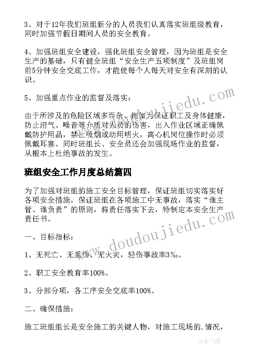 2023年班组安全工作月度总结(通用5篇)