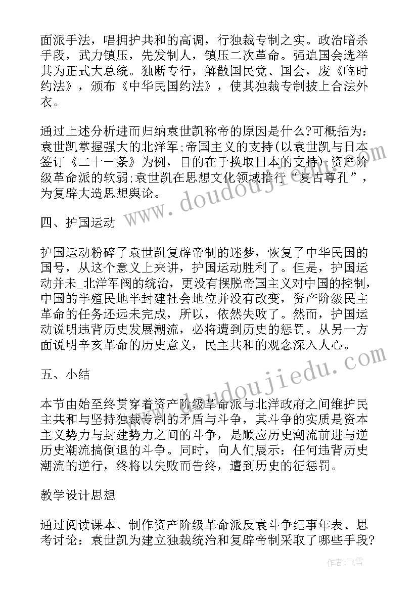 历史教案教学反思 历史教案心得体会(模板8篇)